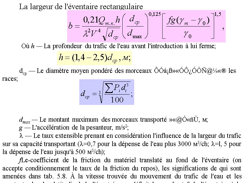 La largeur de l'éventaire rectangulaire     Où h — La profondeur